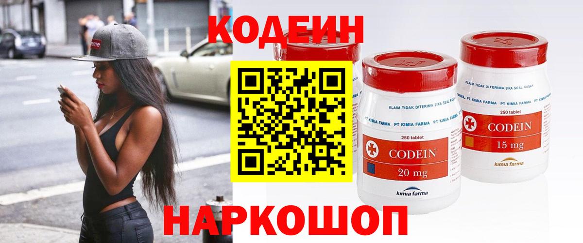 Качканар  где найти   Кодеиновый сироп Lean Purple Drank  Вход с VPN  Кодеиновый сироп Lean Purple Drank 