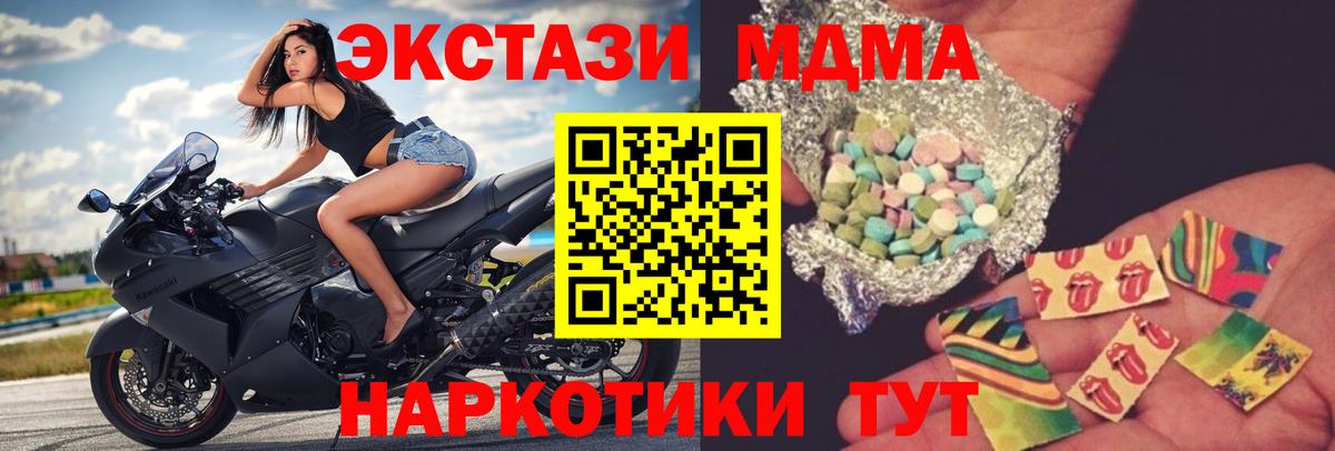 МДМА VHQ  Вход с VPN  MDMA молли  Качканар 