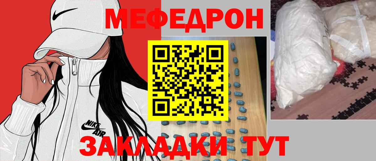 Мефедрон кристаллы Качканар